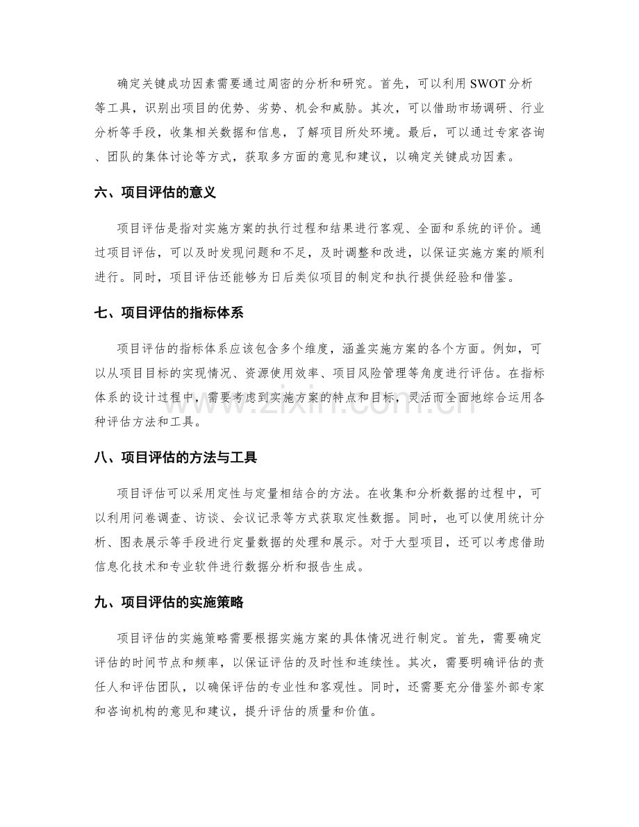 实施方案中的关键成功因素和项目评估.docx_第2页