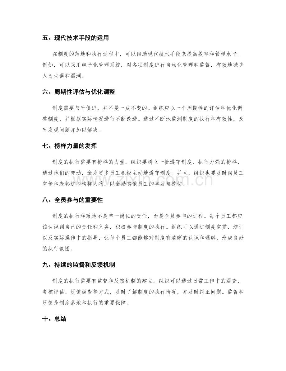 管理制度中的制度落地和制度执行.docx_第2页