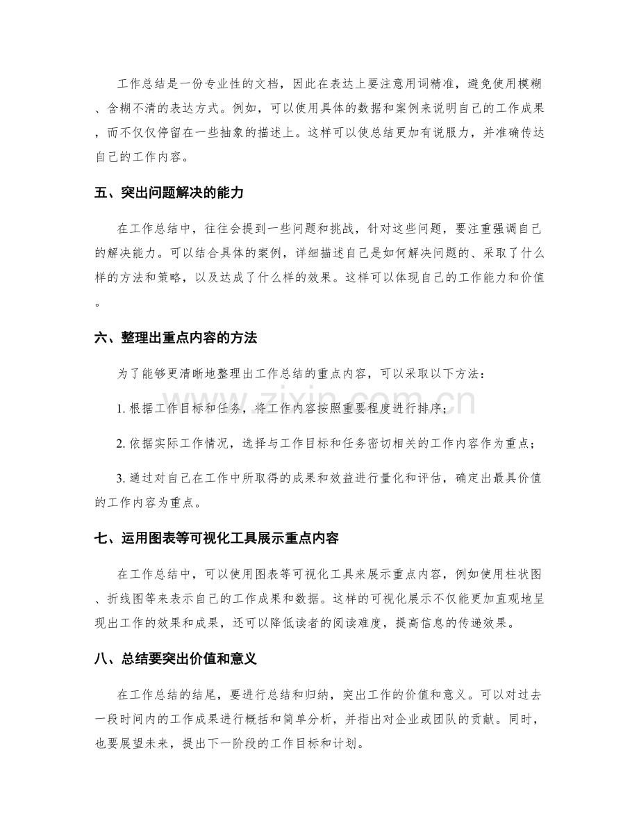精细工作总结的表达技巧和重点整理方法.docx_第2页