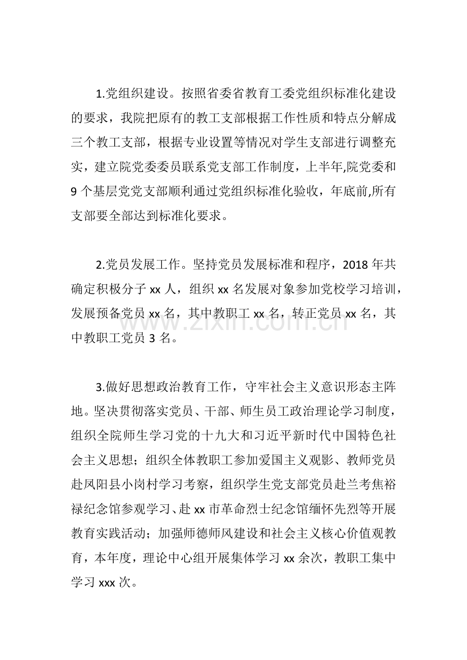 xx学院党委书记2019年度个人述职报告.docx_第2页