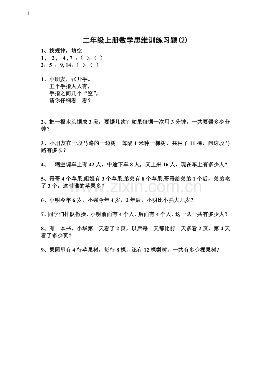 二年级上册数学思维训练习题.doc_第2页