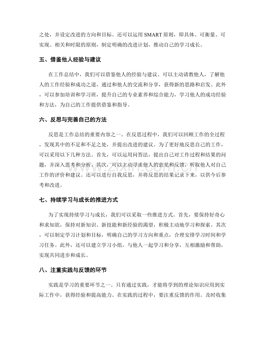 工作总结的联系反思与学习成长推进方式探讨.docx_第2页