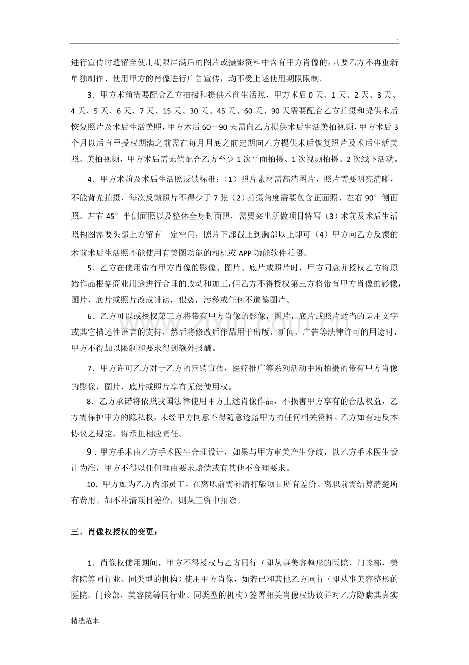 全脸肖像权协议.doc_第2页