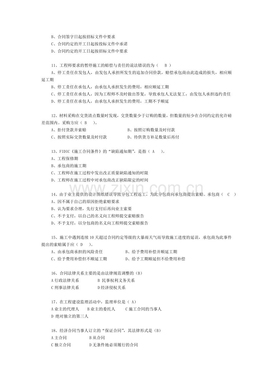 工程招投标及合同管理试题库170078.doc_第2页