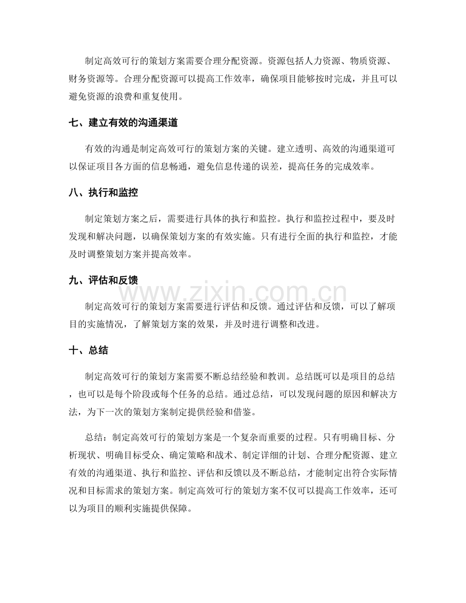如何制定高效可行的策划方案.docx_第2页