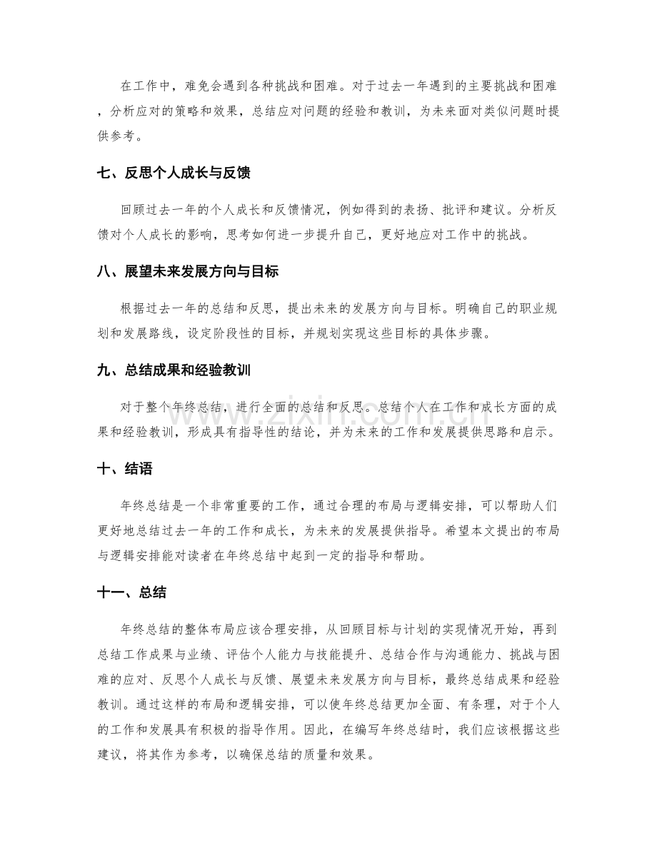 年终总结的整体布局与逻辑安排.docx_第2页