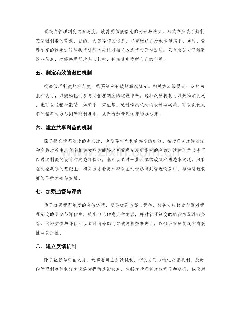 提高管理制度的参与度与利益共享机制.docx_第2页
