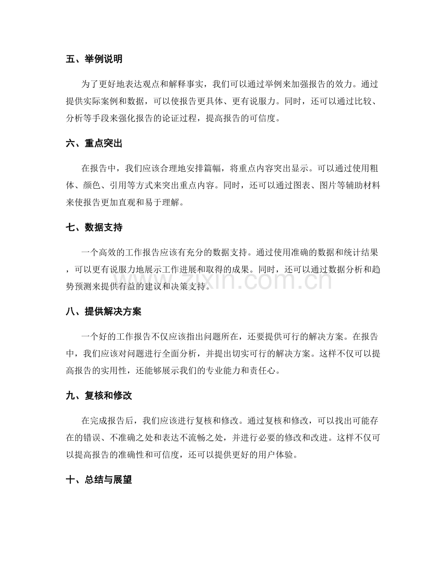 提升工作报告效力的关键.docx_第2页