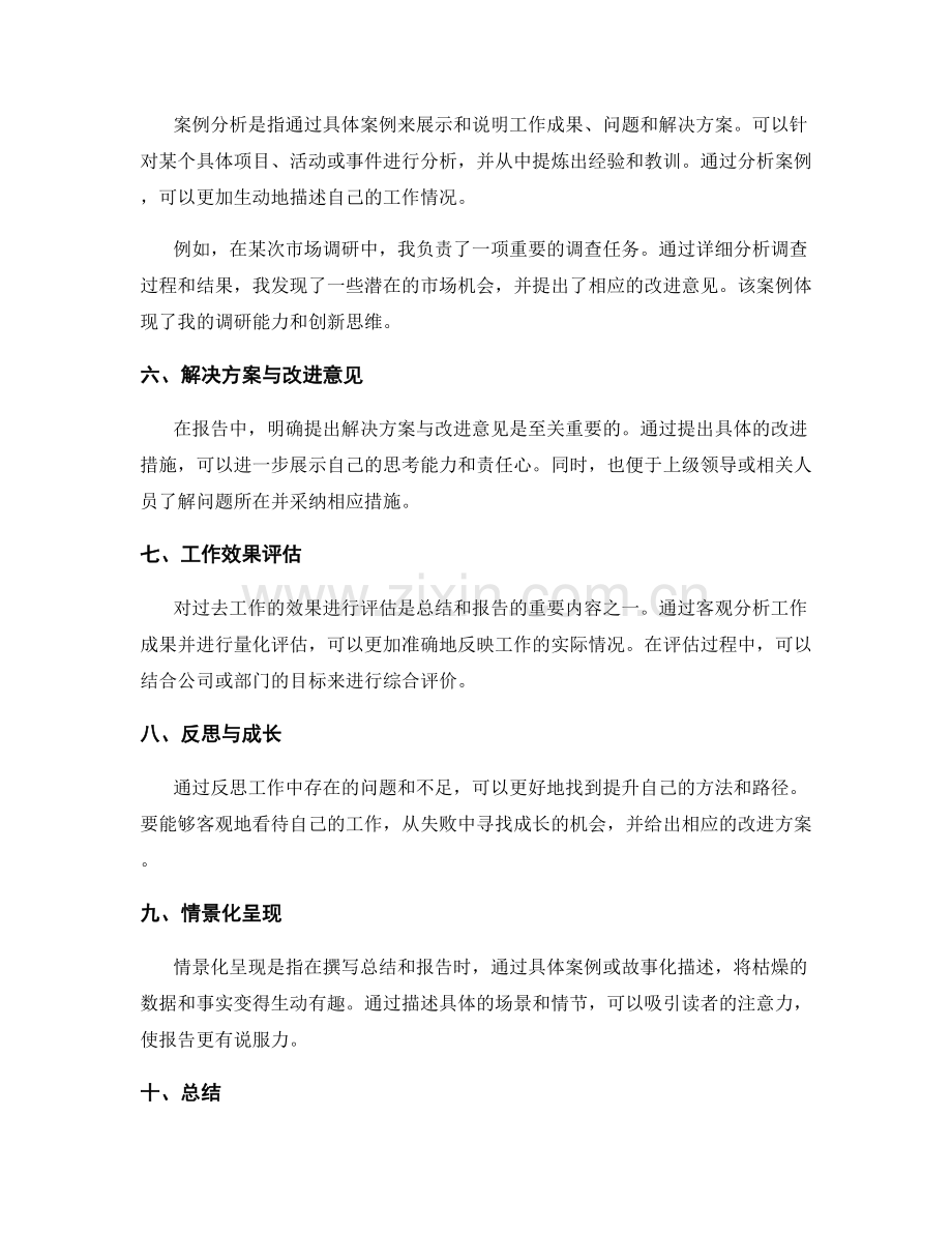 如何撰写有抓手的工作总结与情景化工作报告案例分析.docx_第2页