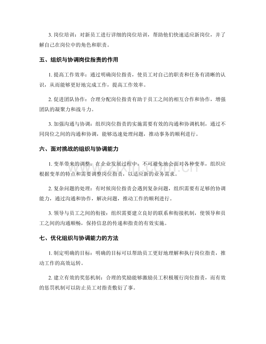 岗位职责的组织与协调能力.docx_第2页