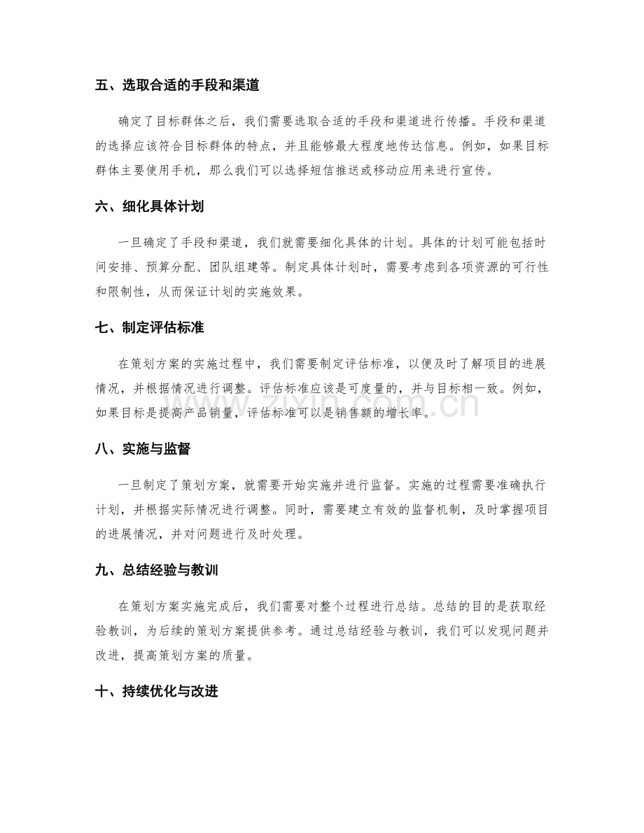 策划方案的编制步骤与方法.docx_第2页