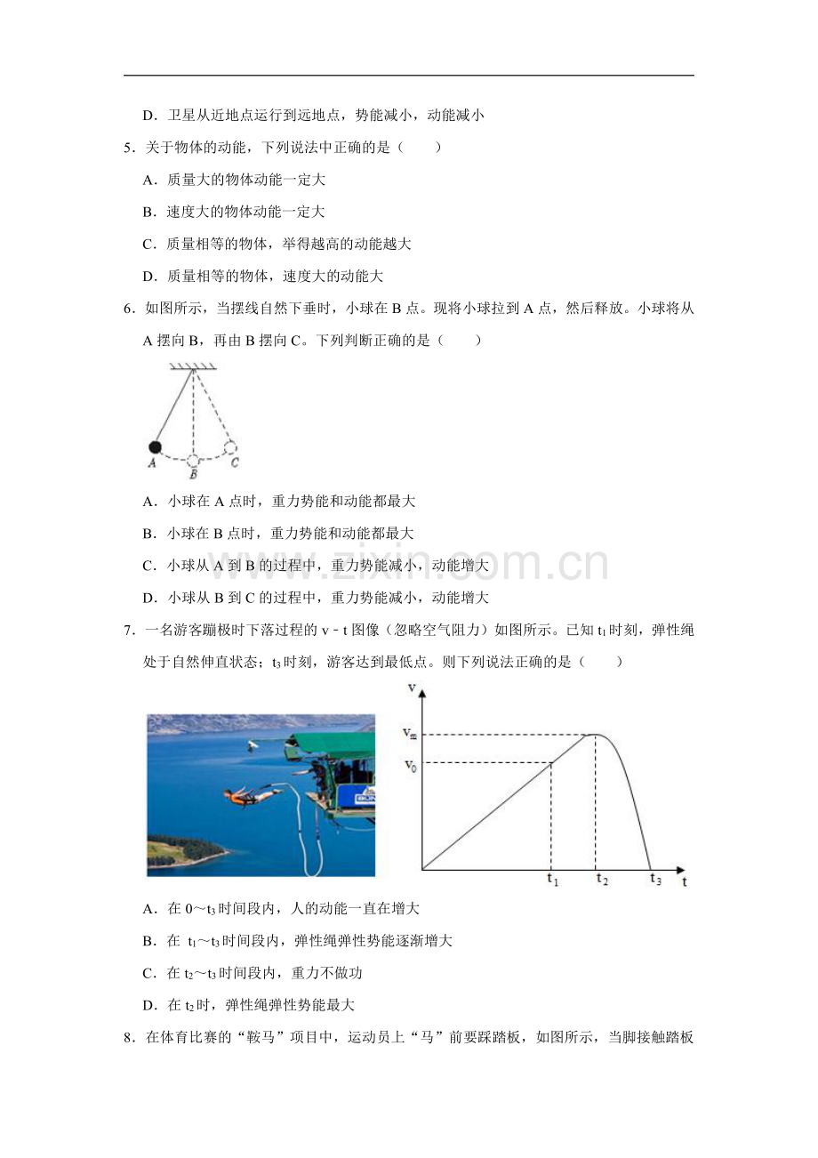 人教版八年级物理下册-《11.3-动能和势能》课后作业试卷含答案解析(6).pdf_第2页