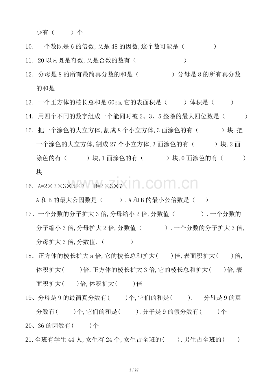 人教版小学五年级数学下册易错题集锦(各类题型齐全).doc_第2页
