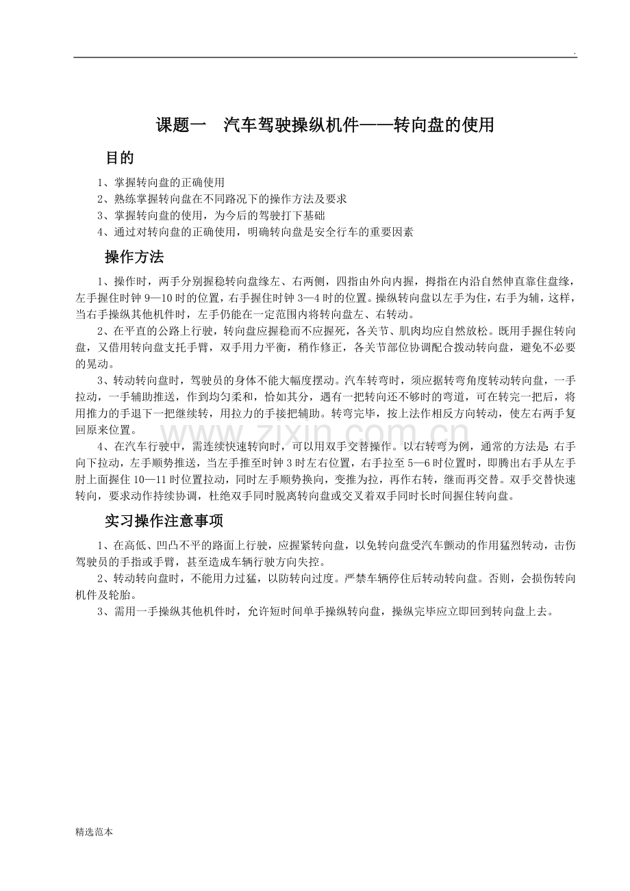 《汽车驾驶理论教案.doc_第2页