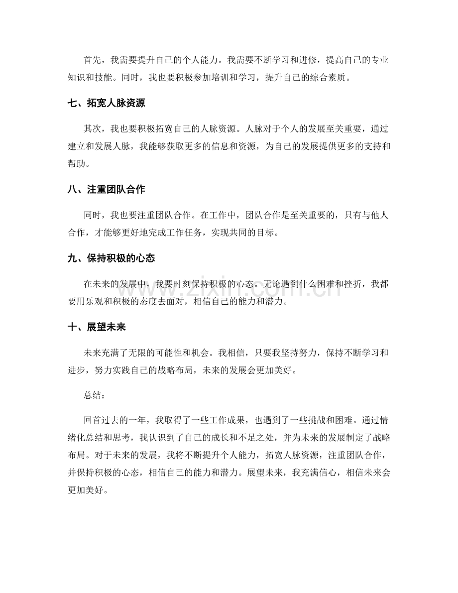 年终总结的经验总结和对未来发展的战略布局的探讨和前瞻展望.docx_第2页