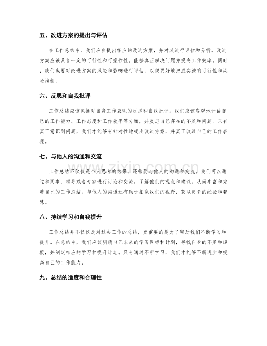 提高工作总结的实用性和建议性.docx_第2页