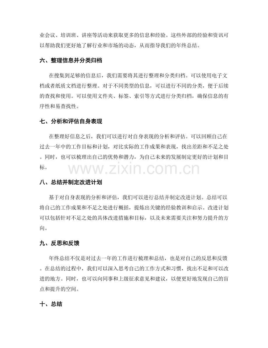 年终总结的信息搜集与整理方法.docx_第2页
