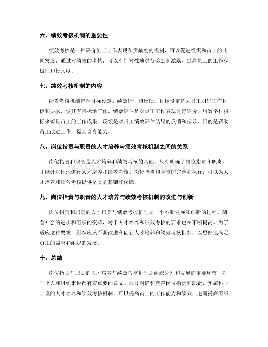 岗位职责与职责的人才培养与绩效考核机制.docx_第2页