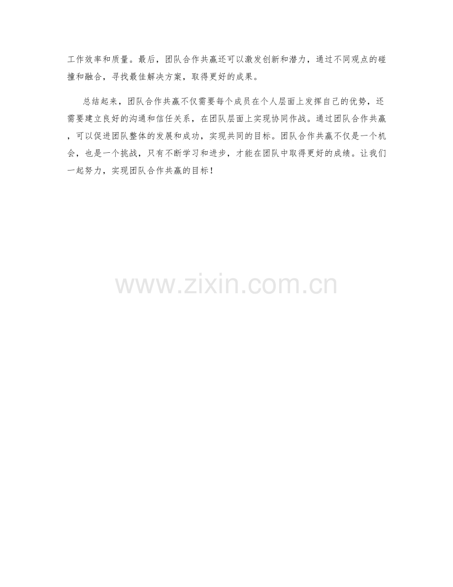 年终总结的团队合作共赢.docx_第2页