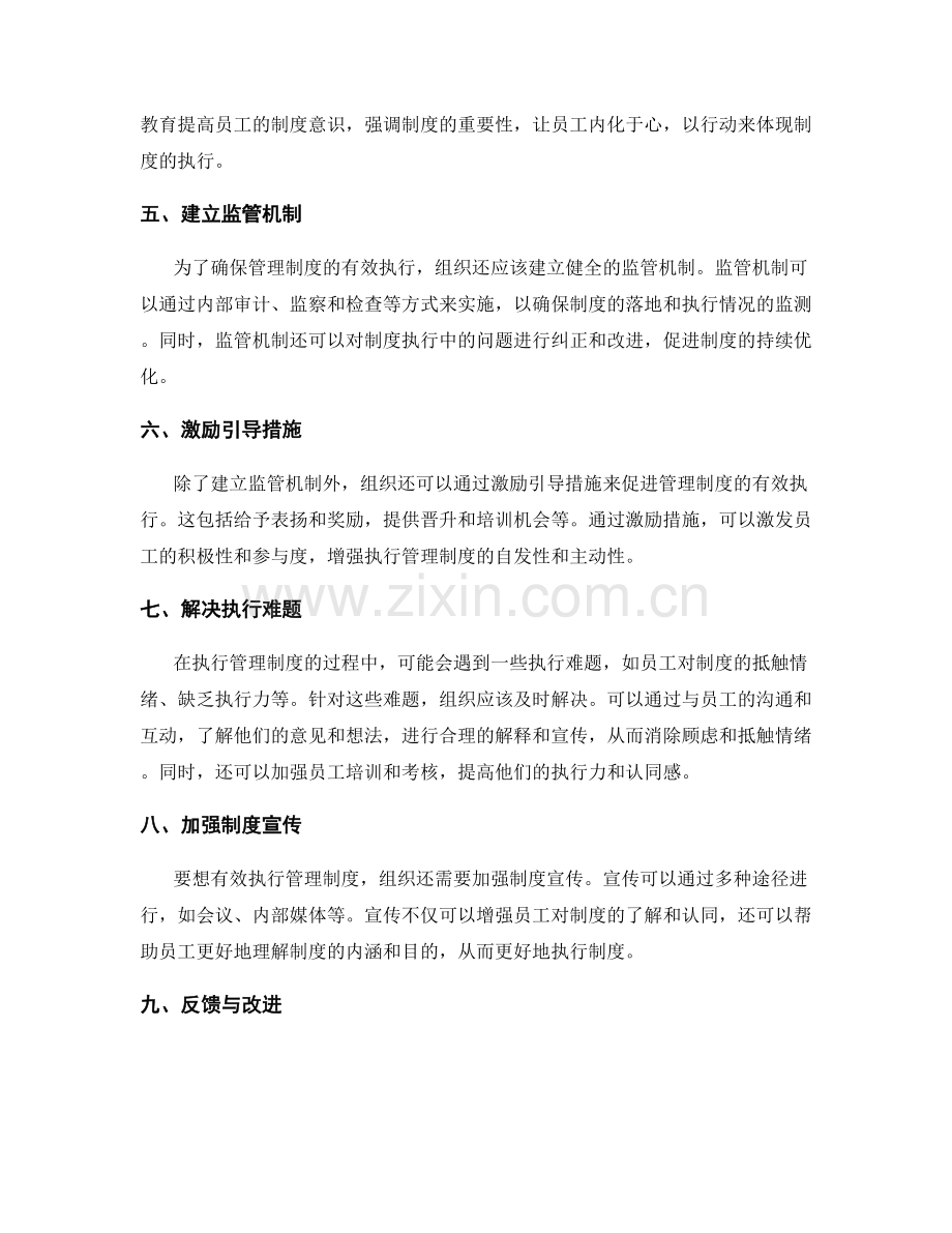 有效执行管理制度的实质内涵.docx_第2页