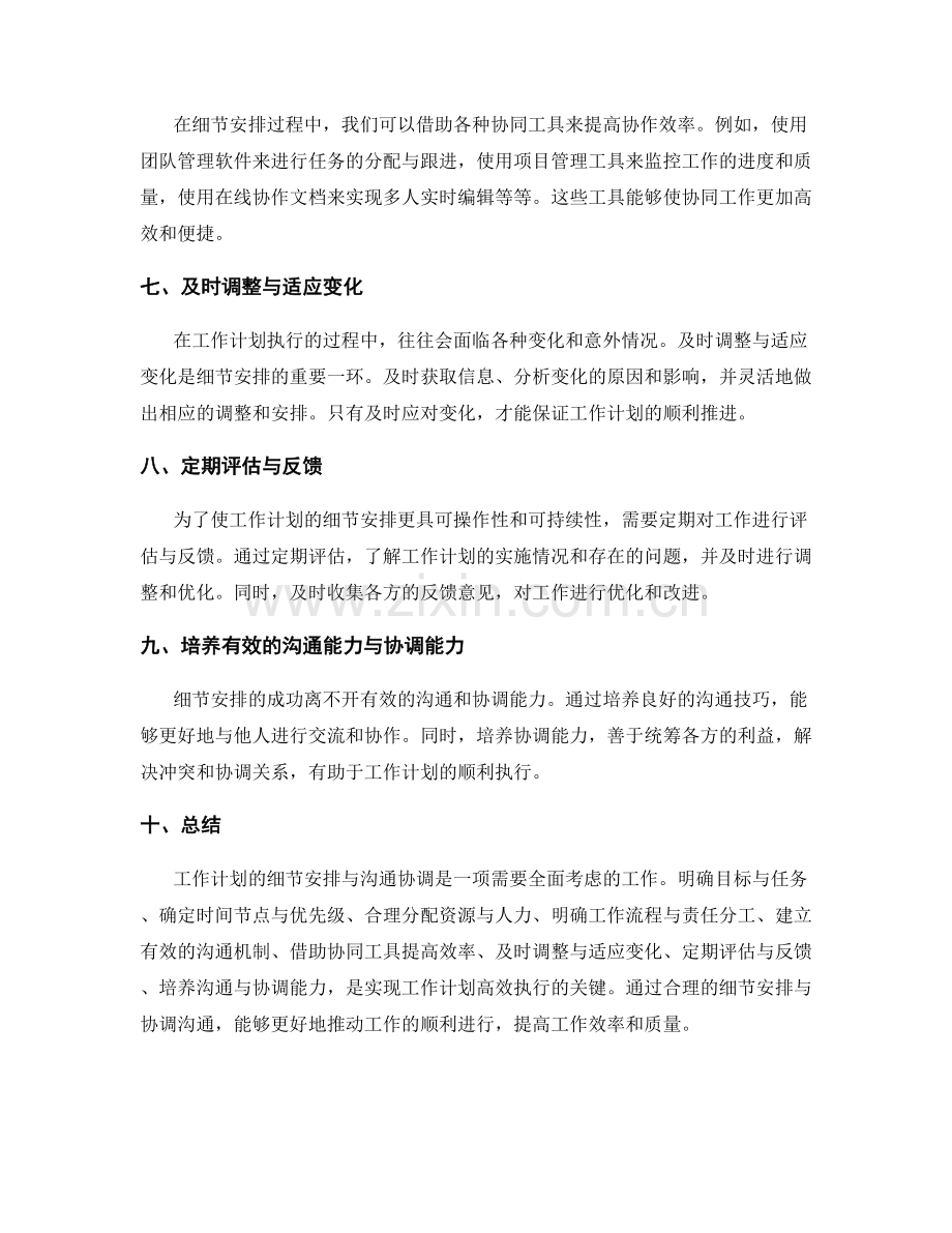 工作计划的细节安排与沟通协调.docx_第2页