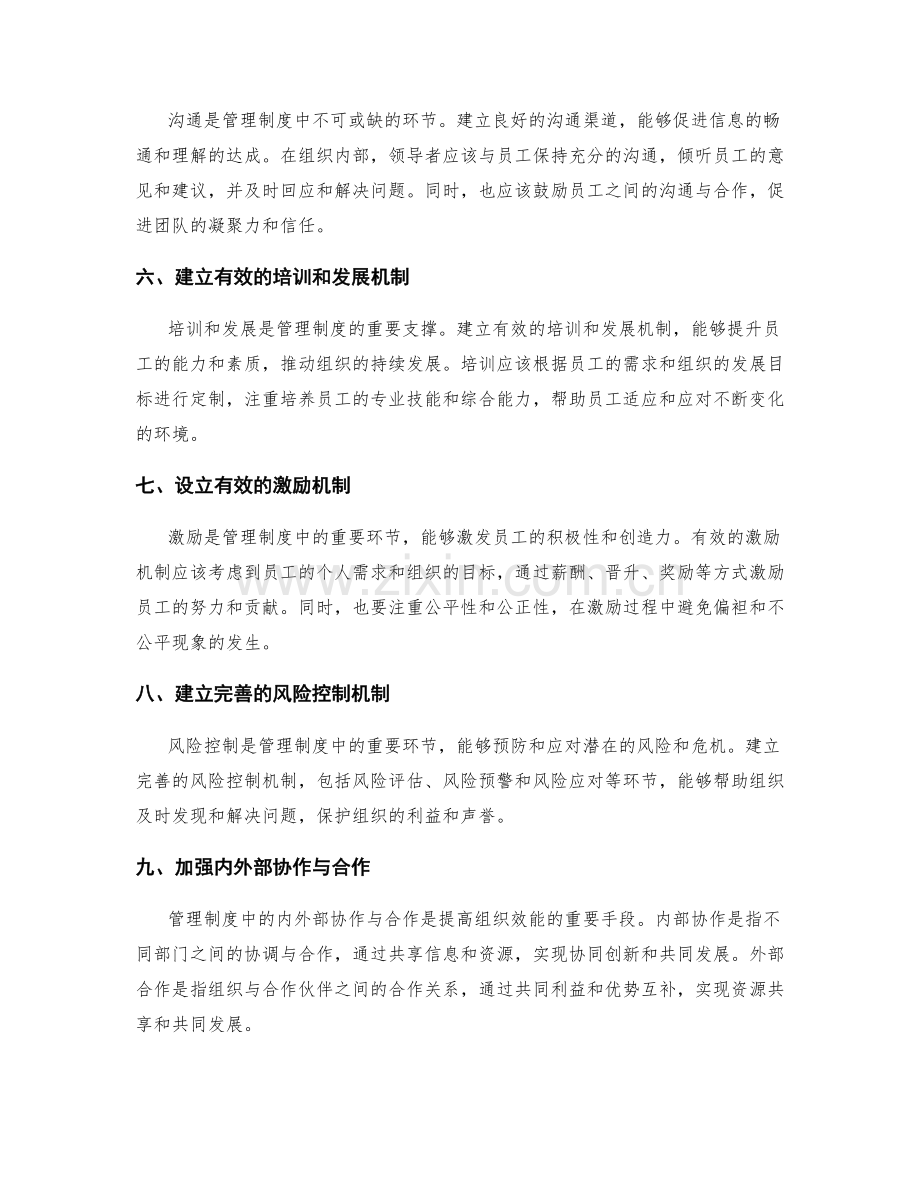 有效管理制度的必要条件与环节.docx_第2页