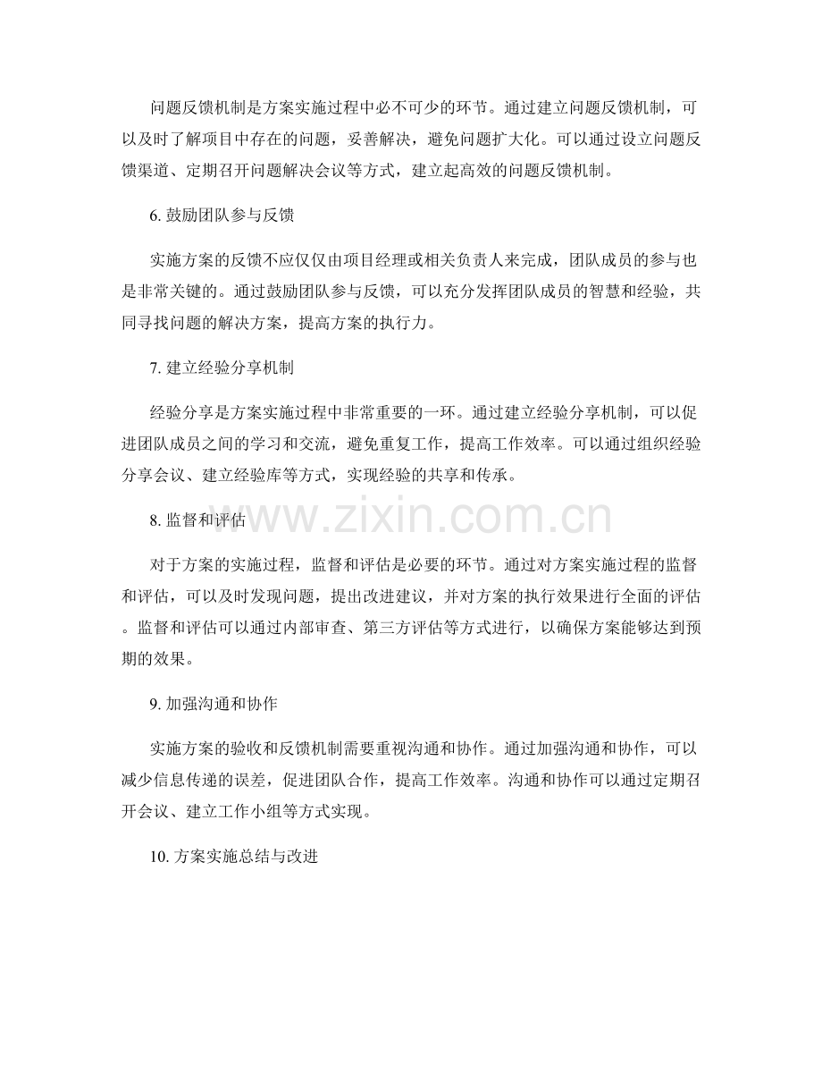 实施方案的验收和反馈机制.docx_第2页