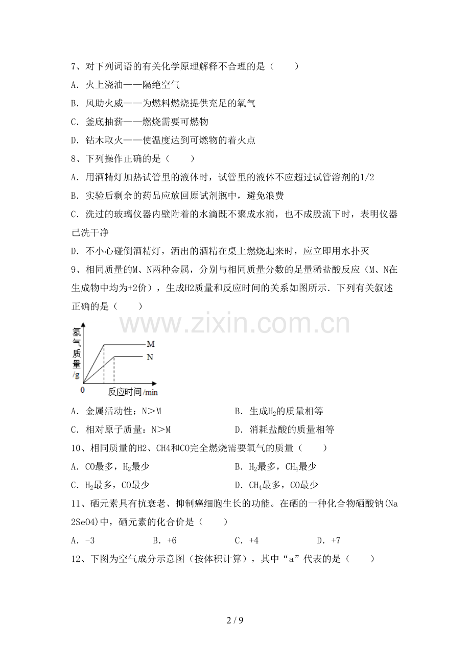 八年级化学上册期末试卷(一套).doc_第2页