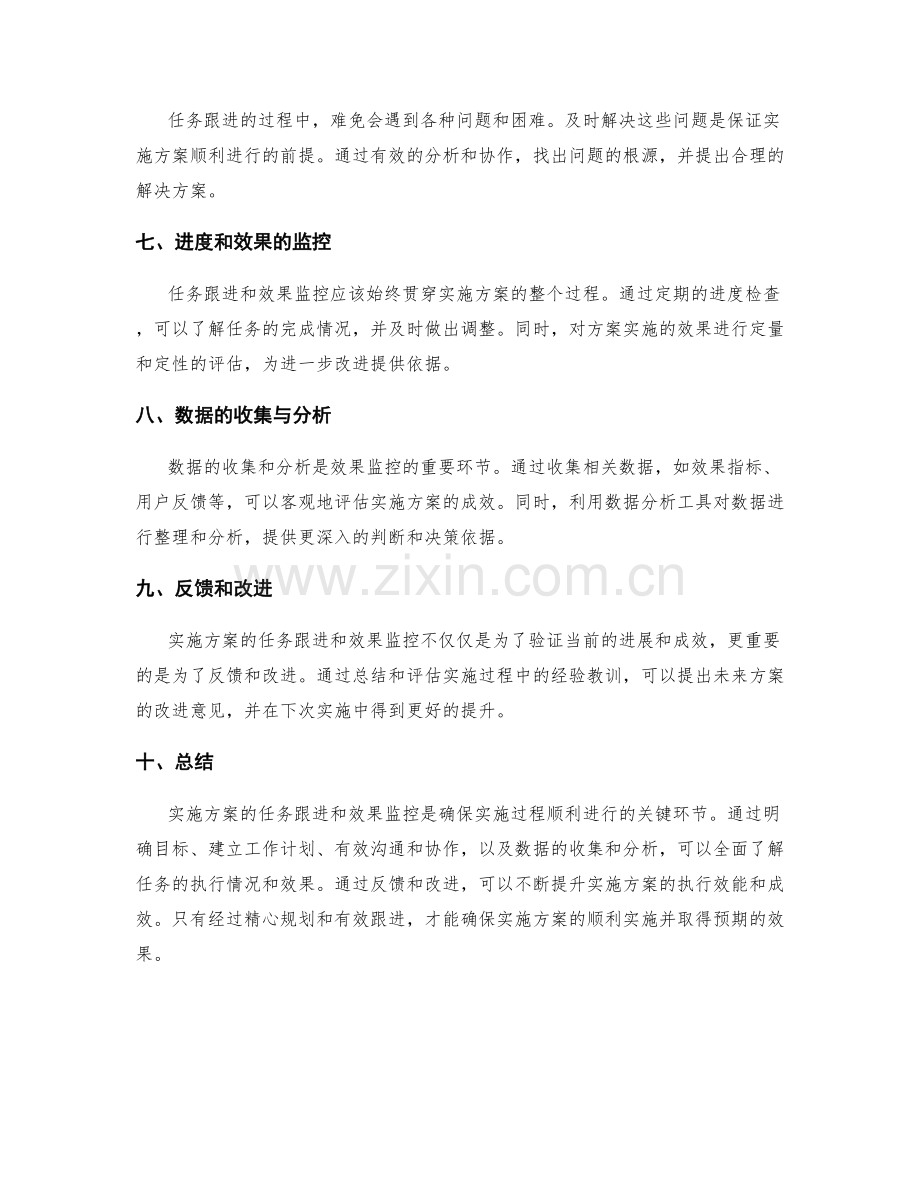 实施方案的任务跟进与效果监控.docx_第2页
