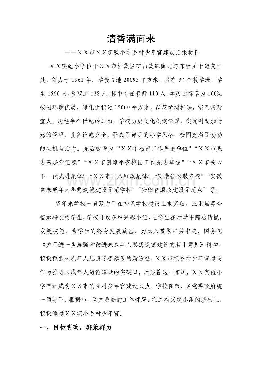 乡村少年宫建设汇报材料.doc_第2页
