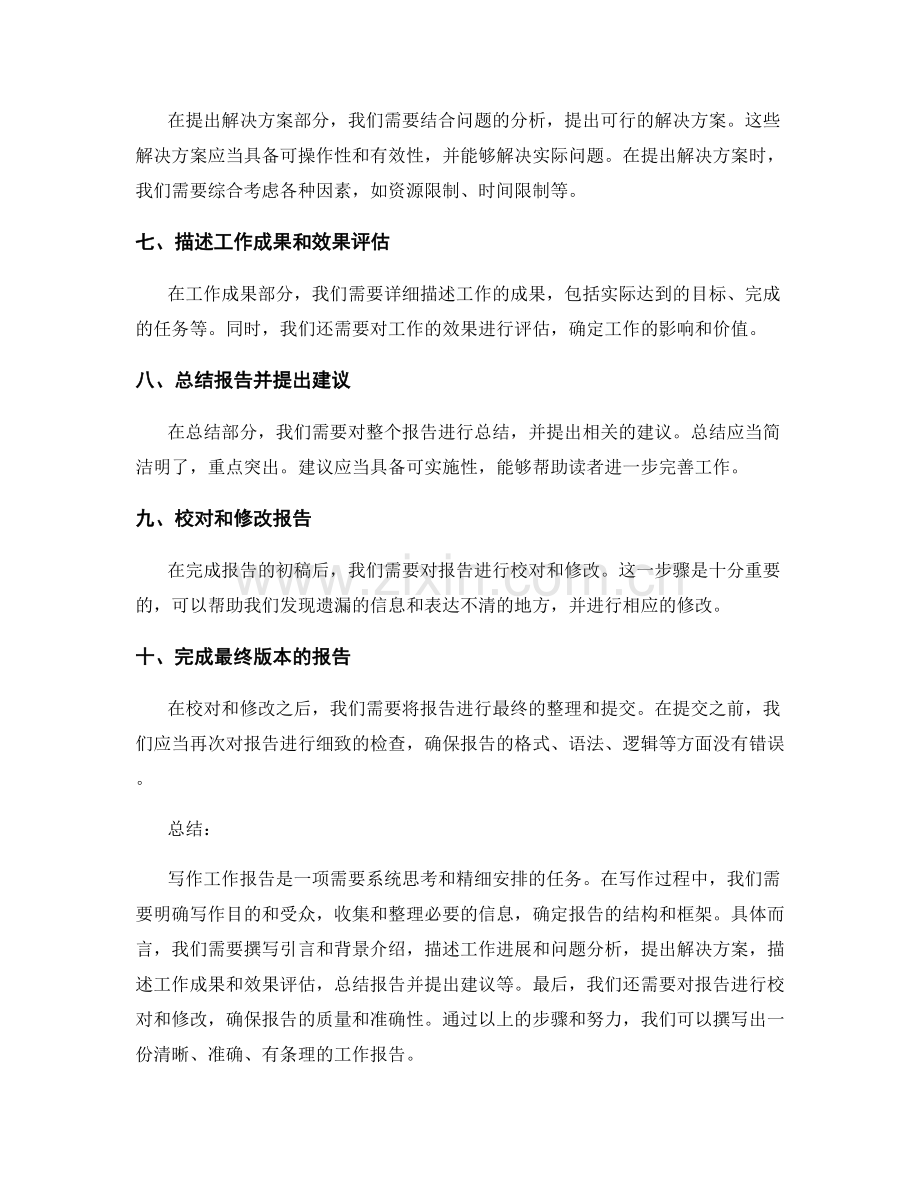工作报告的写作流程和关键步骤.docx_第2页