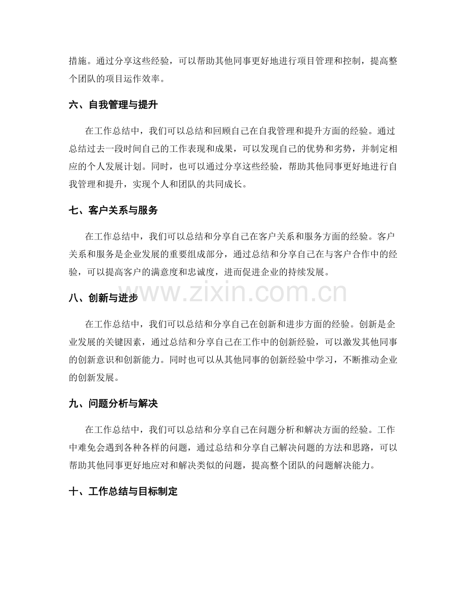 工作总结中的工作经验总结与分享.docx_第2页