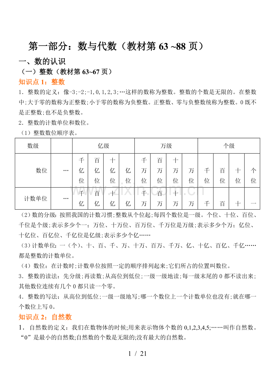 2020年北师大版小学数学1-6年级总复习知识点汇总.doc_第2页