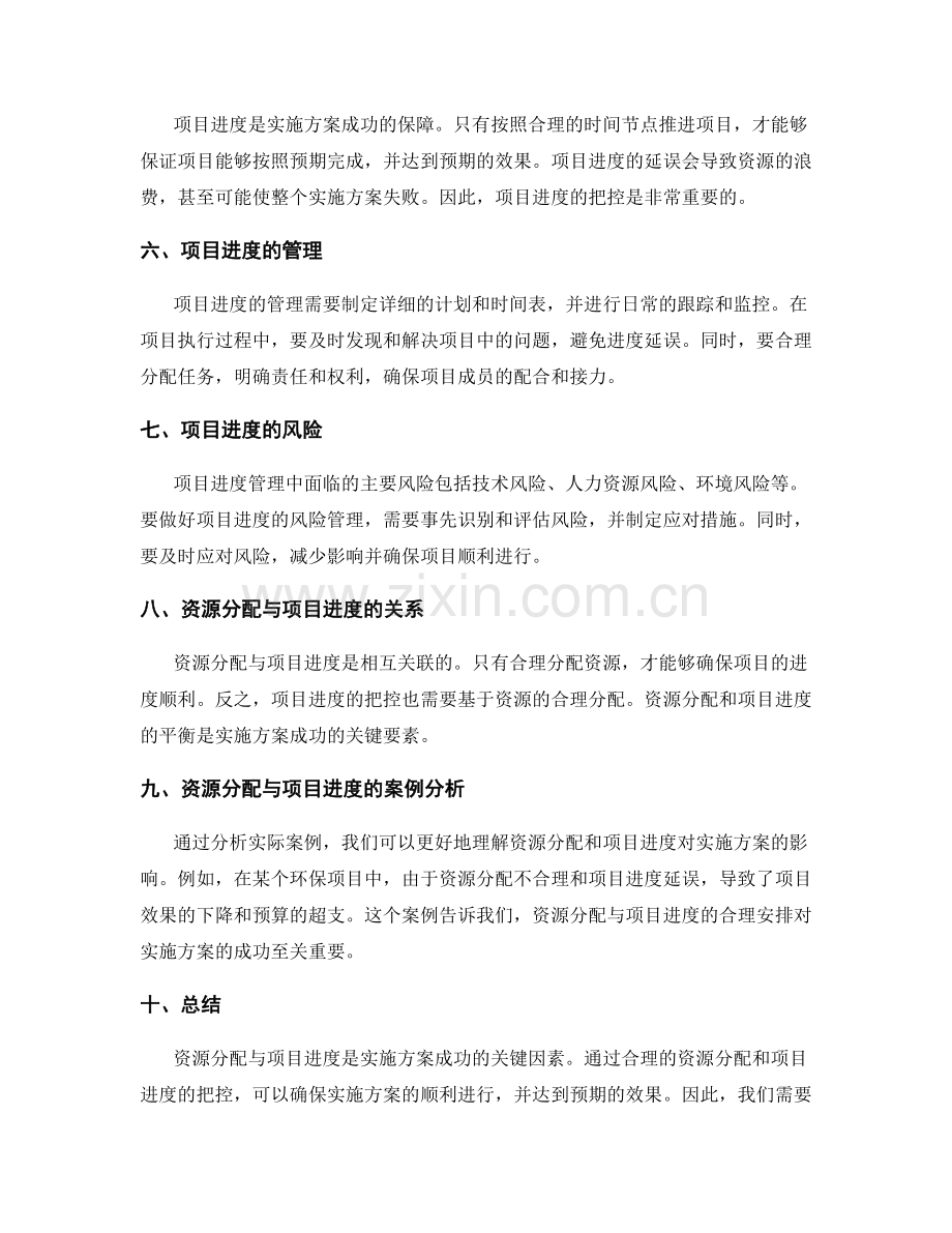 实施方案的资源分配与项目进度.docx_第2页