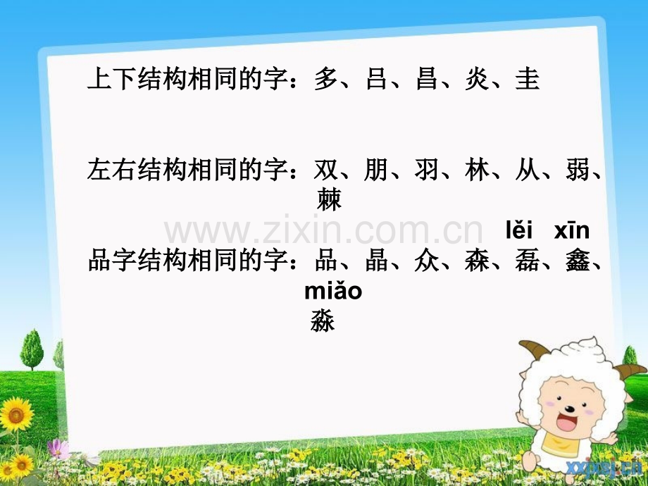 二年级语文下册第二单元复习.ppt_第2页