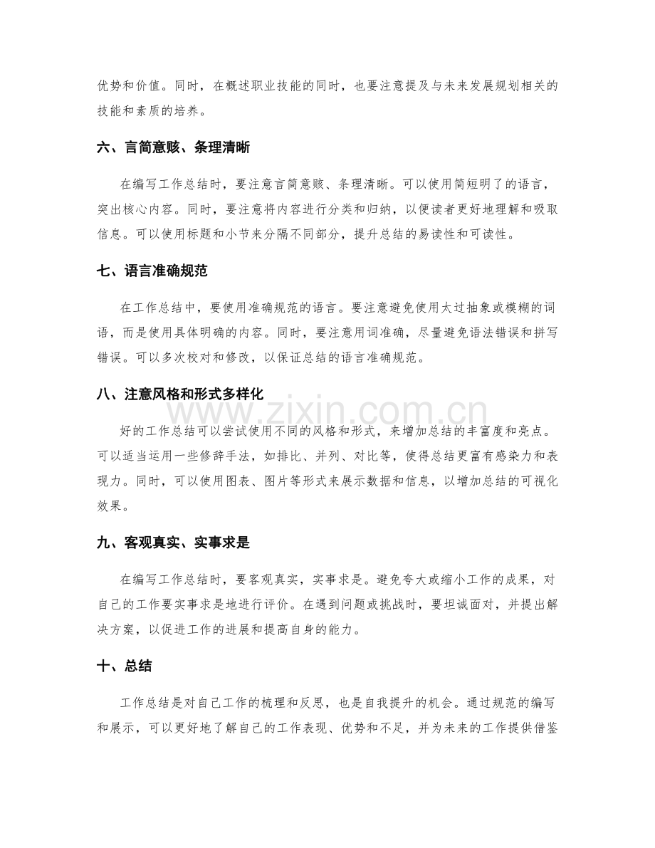 如何编写出色的工作总结.docx_第2页