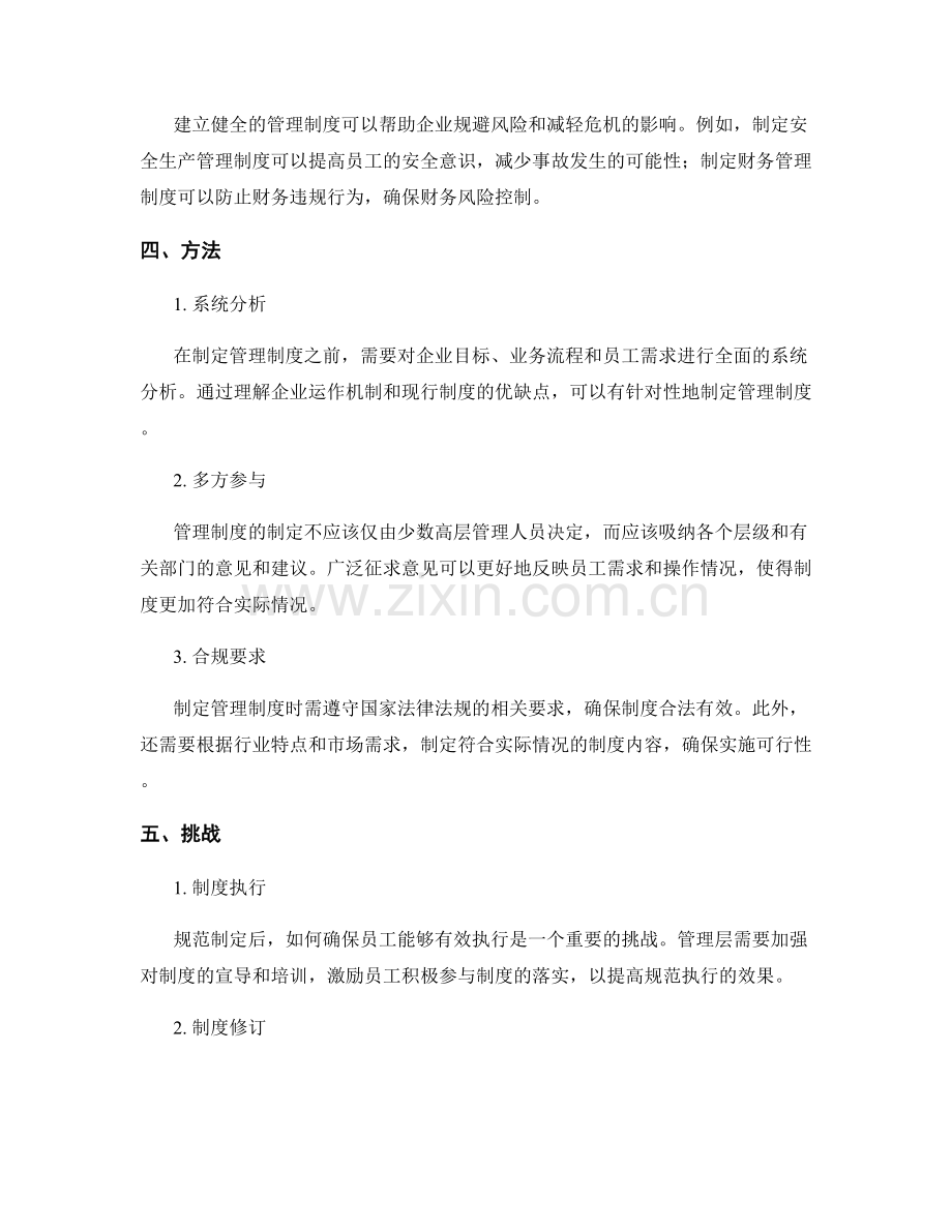 管理制度的规范制定.docx_第2页