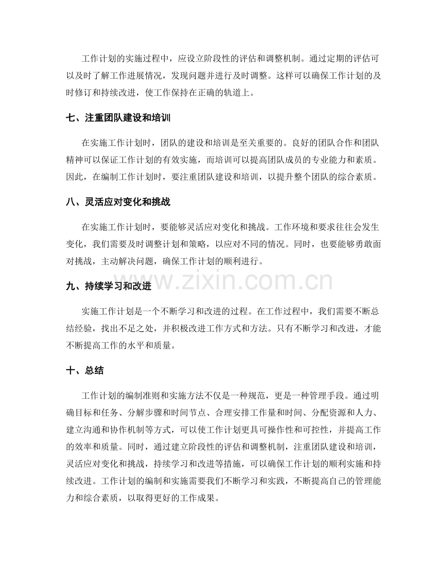 工作计划的编制准则和实施方法.docx_第2页
