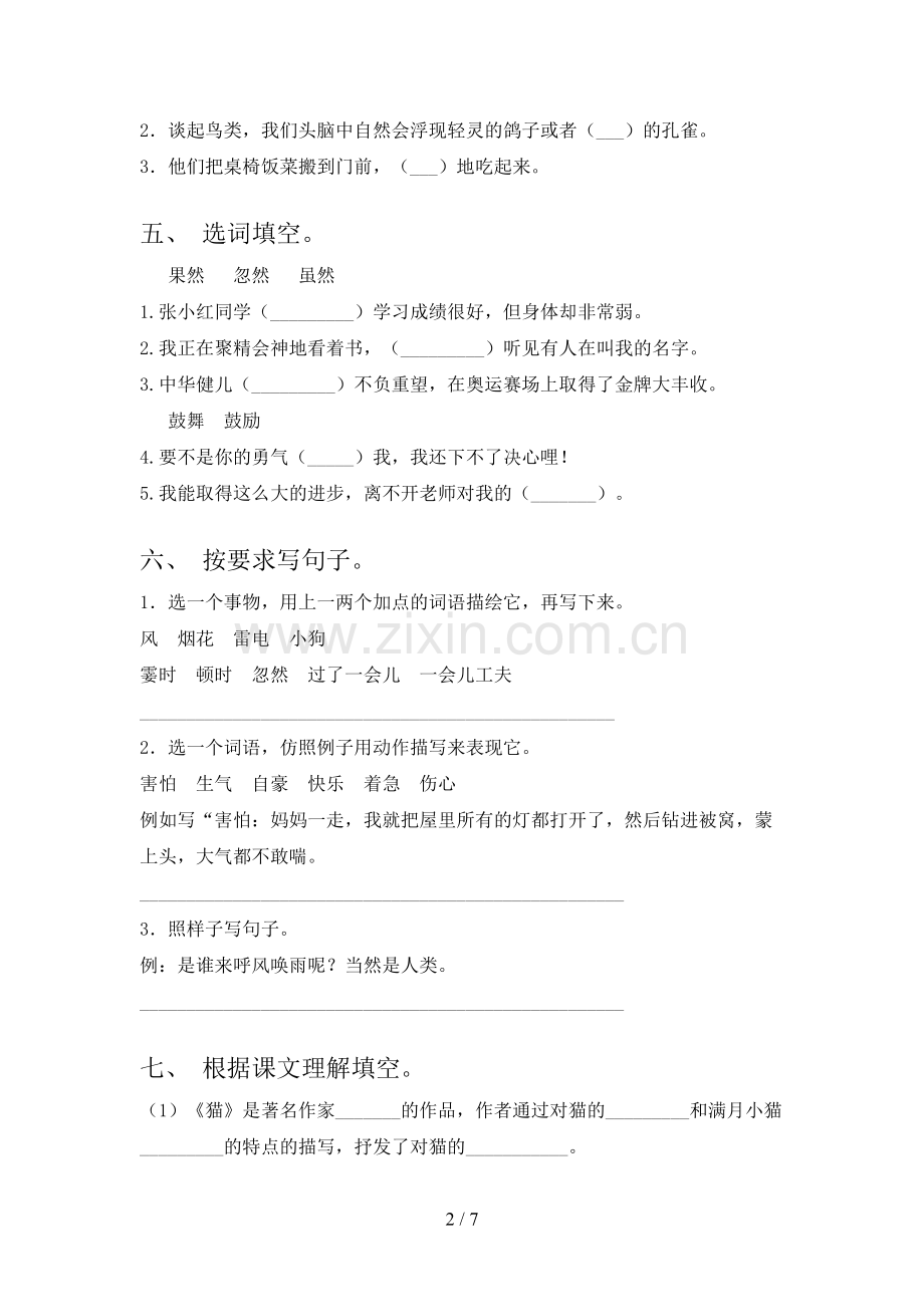 部编版四年级上册语文期末考试卷及答案.doc_第2页