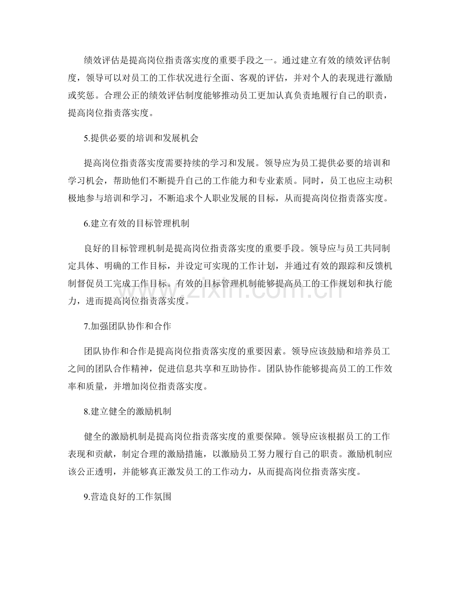 提高岗位职责落实度.docx_第2页
