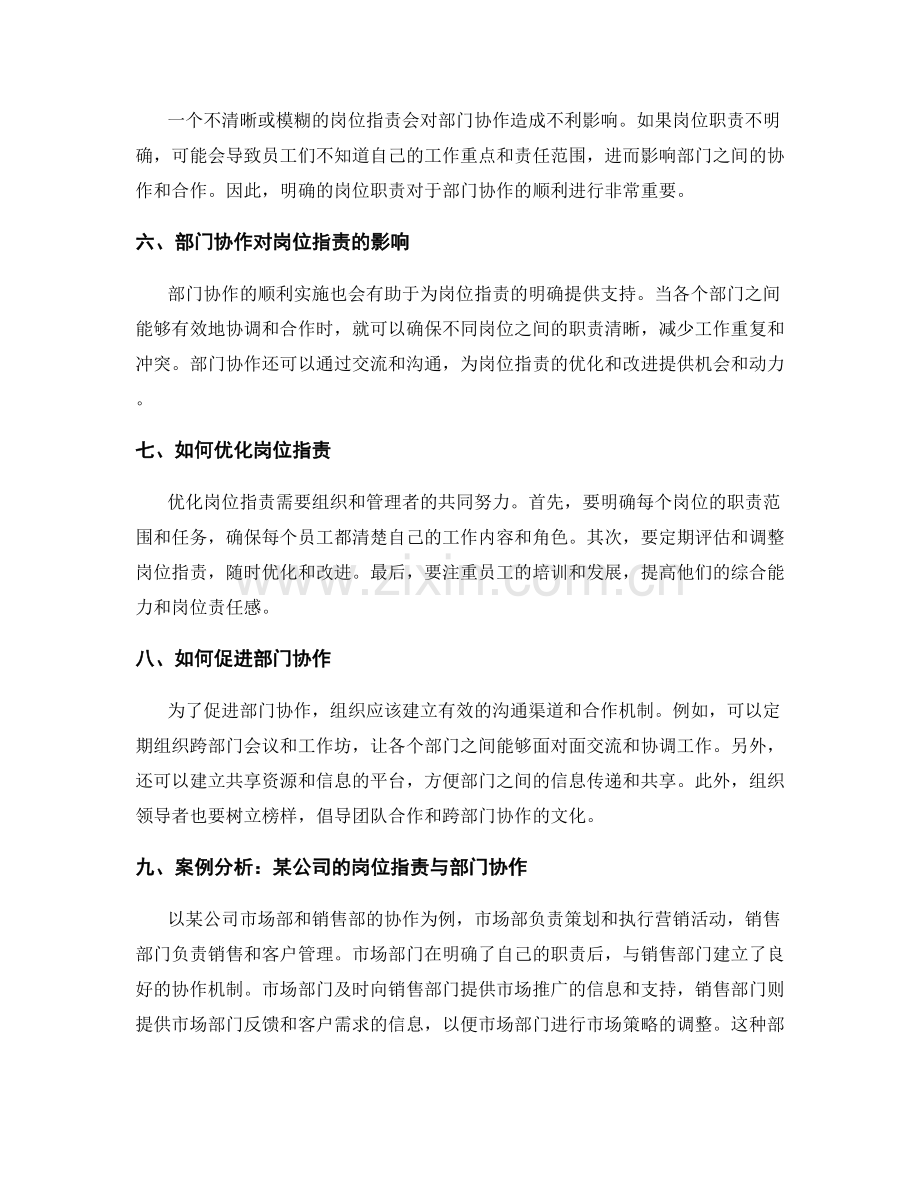 岗位职责的职位职责与部门协作.docx_第2页