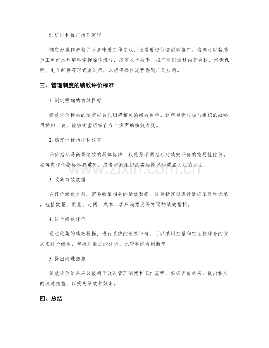 管理制度的操作流程和绩效评价标准.docx_第2页