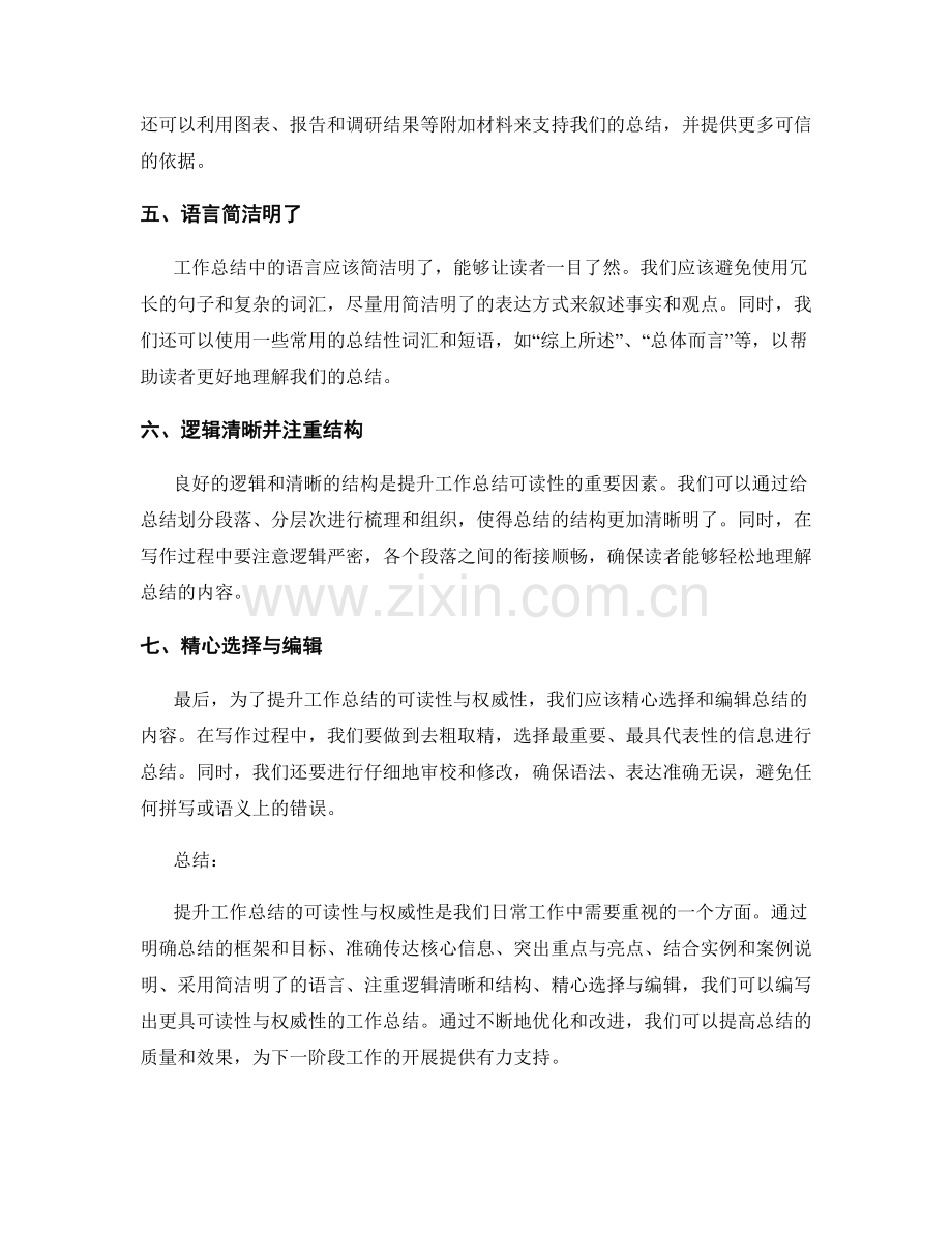 提升工作总结的可读性与权威性的七个方法.docx_第2页