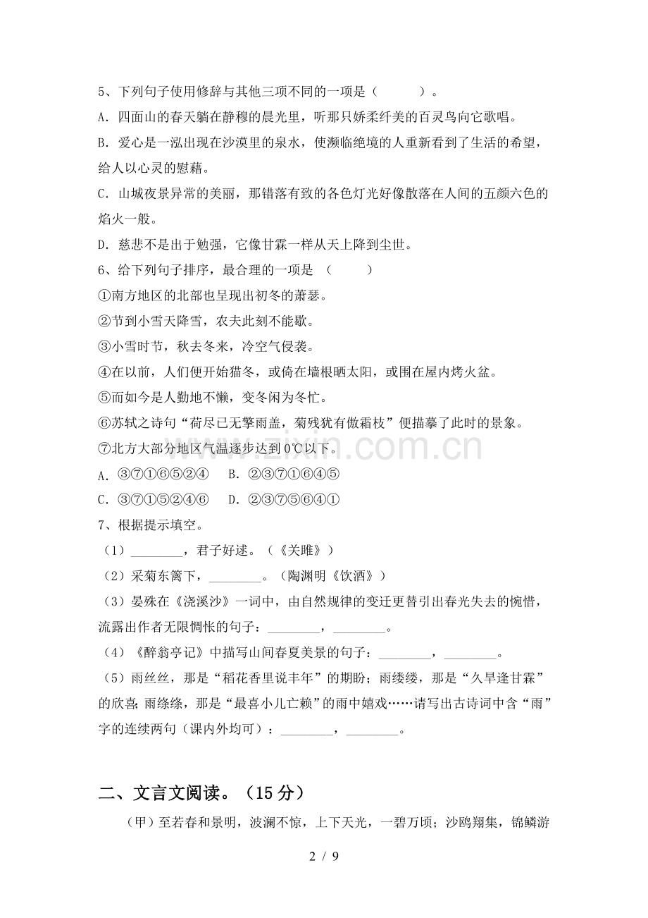 部编版九年级语文(上册期末)试卷附答案.doc_第2页
