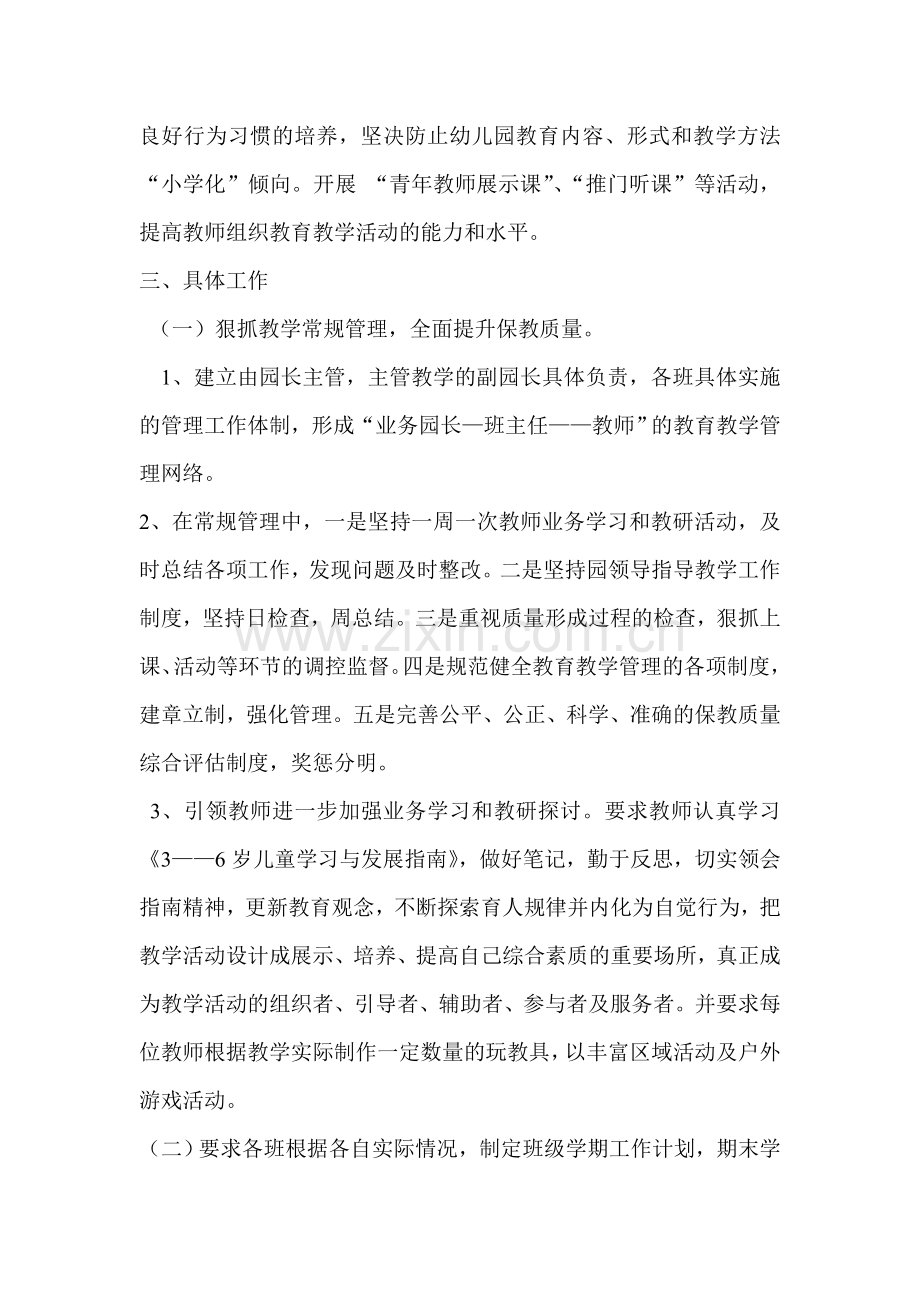 武侯幼儿园提高保教质量工作方案.doc_第2页