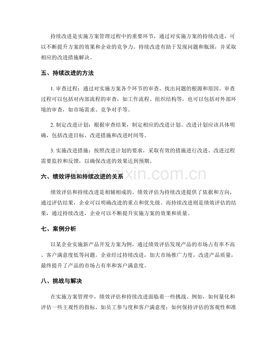实施方案管理中的绩效评估和持续改进.docx_第2页