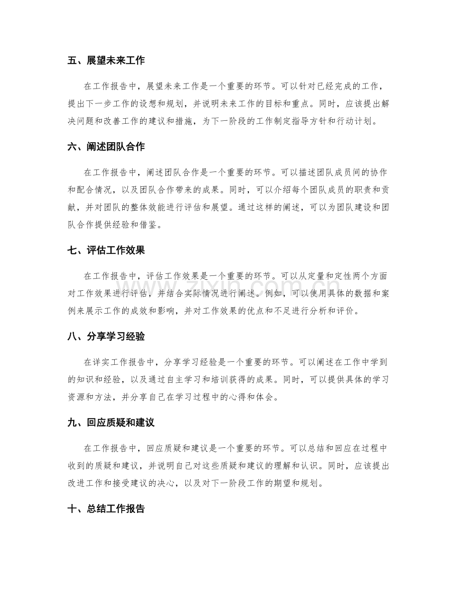 详实工作报告的信息整理和阐述.docx_第2页
