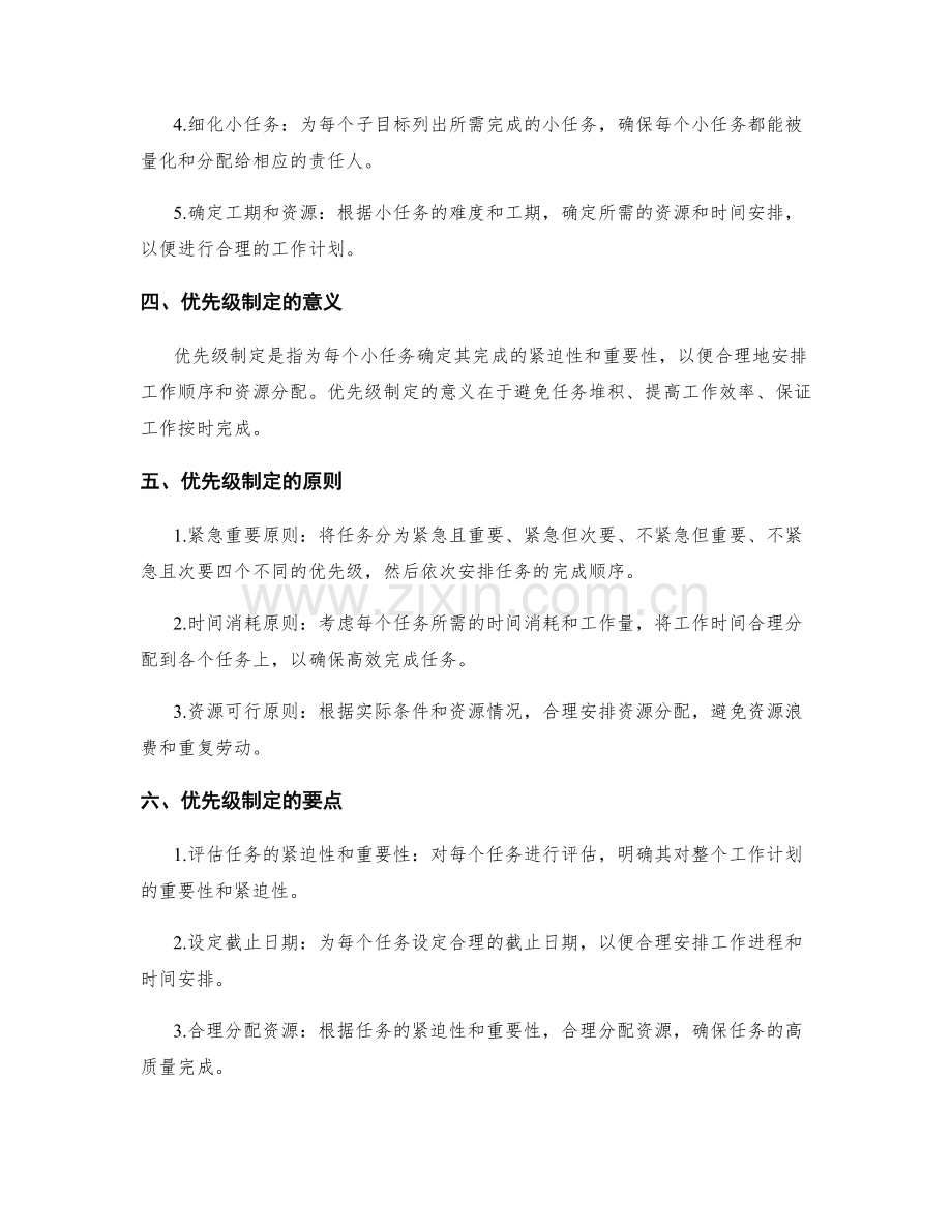 工作计划的任务分解和优先级制定.docx_第2页