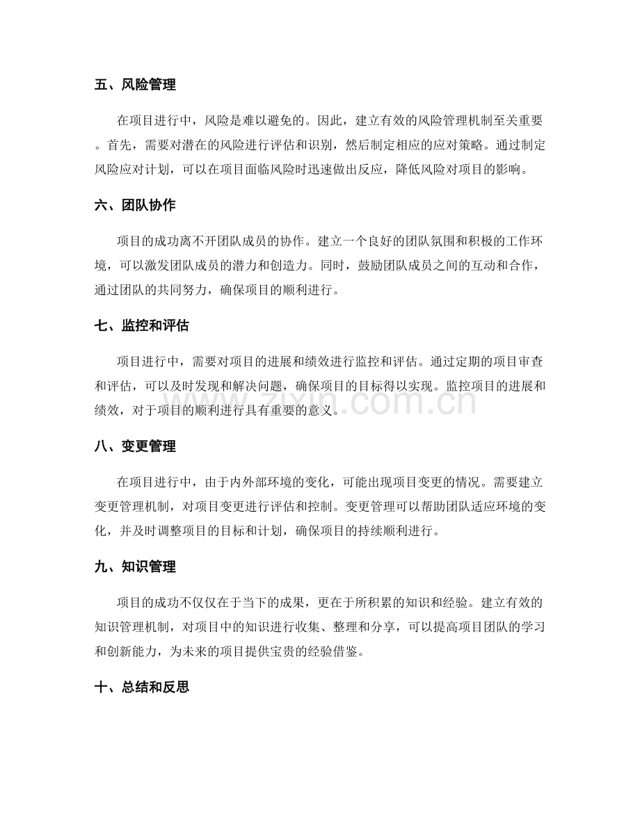 确保项目顺利进行.docx_第2页