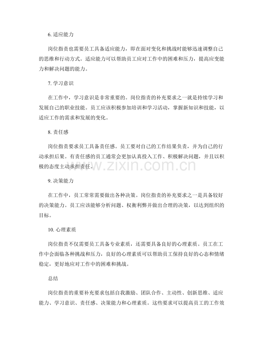 岗位职责的重要补充要求.docx_第2页